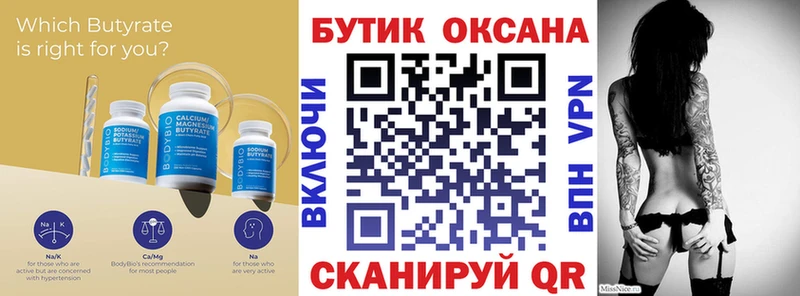 Бутират 1.4BDO  Купить закладки  Агрыз 